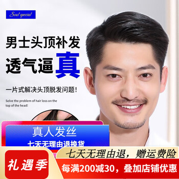 Soul special wig for men, real hair wig piece, replacement hair block, men's replacement real hair head replacement piece, invisible replacement hair block, advanced simulated scalp blank model, 16*18, trimmable, natural black