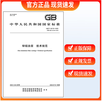 Gb/t 26110-2025 zinc-aluminum coating technical specifications replaces gb/t 26110-2010