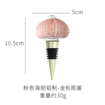 Yusenyi pink sea urchin champagne red wine bottle stopper wine sealed bottle cap accompanying wine accessories pink sea urchin bottle stopper-gold