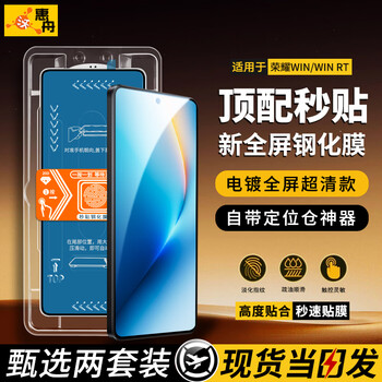 Huizhou 2-piece second patch, honor mobile phone tempered film, anti-peep, dust-free chamber, full-screen protective film, suitable for honor win/win rt electroplated ultra-clear style丨2 set
