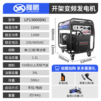 Longpeng gasoline generator 220v/380v small household commercial emergency 6.5kw outdoor construction portable portable 12kw variable frequency (one-button electric start) single/three-phase equal power
