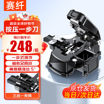 Sai fiber high-precision fiber optic cutter fully automatic one-step cutter press one-step cutter cold connection hot-melt optical cable leather jumper pigtail bare fiber ftth fiber optic home tool