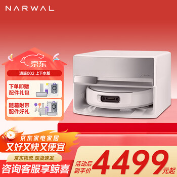 Narwal national subsidy sweeping robot xiaoyao 002/002max mop ai living water crawler floor scrubber household vacuuming and wiping mopping robot hot selling xiaoyao 002 up and down water version