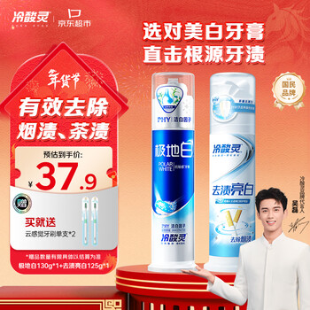 Lengsuanling polar white anti-sensitive pump whitening dissolved toothpaste set 255g two packs recommended by wu lei