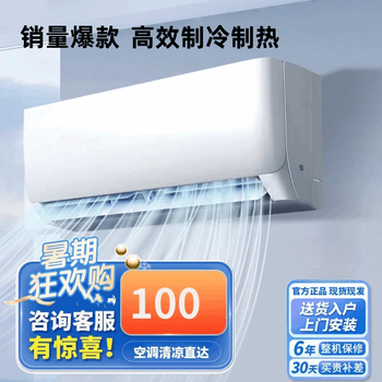 Hualingmei's air conditioner, large 1 hp, large 1.5 hp air conditioner, variable frequency fixed frequency air conditioner, new level of energy efficiency, fast cooling, quick heating, energy saving, smart home, wall-mounted air conditioner, large 1.5 hp single cooling, new product (super power saving), first level energy efficiency, without installation
