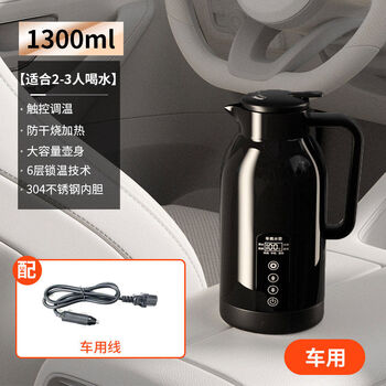 Yusenyi car kettle 2024 new car quick-boil kettle in-car water cup car hot water kettle 12v24v universal 1300ml dark night black suitable for 2-3 people to drink water 12v24v car 1ml