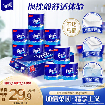 Tempo yibo same style cored roll paper, unscented 4 layers 135g*10 rolls, flushable toilet paper, roll paper