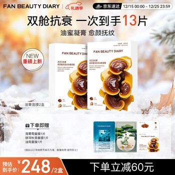 Fan beauty diary bingbing's same style ganoderma lucidum white truffle ointment mask 10 pieces 2 boxes hydrating, firming, anti-wrinkle, nourishing and repairing