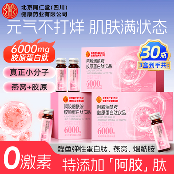 Zhenhuang beijing tongrentang collagen peptide collagen oral liquid non-anti-aging skin firming for women monthly pack 60000mg*3 box