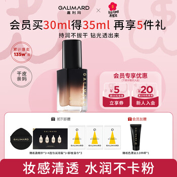 Galimard black diamond liquid foundation n01 dry skin foundation concealer, long-lasting, moisturizing and brightening 30ml