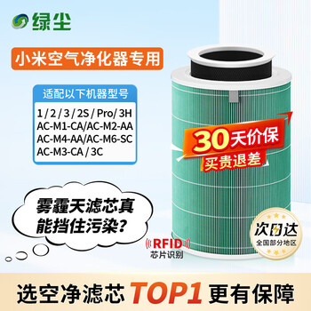 Green dust is suitable for xiaomi mijia (mi) air purifier filter element 1 generation 2 generation 3 generation/2s/pro purifier filter to remove formaldehyde, remove particulate matter, remove pm2.5 and remove odor m1