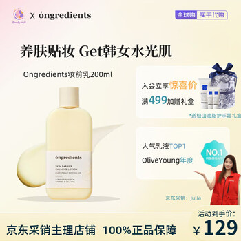 Ongredients skin barrier soothing lotion 220ml hydrating makeup primer cream korean butter moisturizing barrier soothing facial lotion 220ml