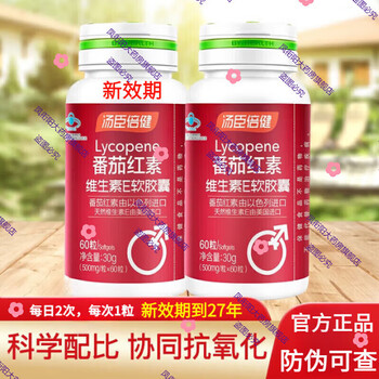 Byhealth lycopene vitamin e soft capsules 60 men's antioxidant 2 bottles strengthening