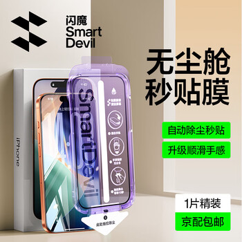 Flash magic is suitable for apple 17promax tempered film iphone17pro mobile phone film air hd coverage explosion-proof anti-fingerprint full screen dust-free compartment second-hand earpiece dust-proof protective film 17pro hd dust-proof film * 1 piece