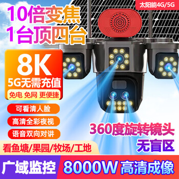 Hikvision pilot solar surveillance camera ultra-clear 80 million 360-degree no blind spots with night vision hd 4k can see faces clearly outdoor wifi free traffic remote can talk without plug-in 4g/5g large solar panel + true four-lens 40 adjustable optical zoom