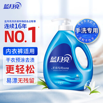 Blue moon laundry detergent for hand washing fengqing bailan 1kg/bottle suitable for underwear and underwear, easy to bleach, clean and decontaminate