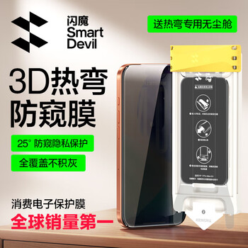 Flash magic 3d hot bending film丨full coverage without blocking the screen. suitable for apple 17promax tempered film iphone17pro mobile phone film air anti-fingerprint dust-free chamber seconds protective film 3d hot bending privacy film two-piece package full screen privacy protection iphone17
