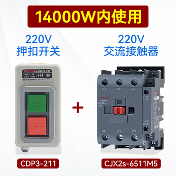 Delixi power snap switch cdp3-230 three-phase motor start stop button control switch bs211b 65a contactor + snap switch 220v (14000