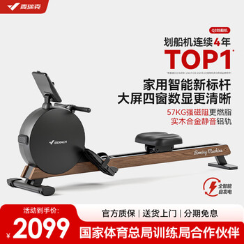 Merach rowing machine, household intelligent adjustable resistance magnetic control fitness equipment, indoor aerobic and anaerobic exercise q3 self-generated - solid wood alloy double slide rails - black