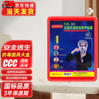 Gangqi fire mask gas mask anti-smoke fire respirator mask hotel special fire mask 3c certified filter fire emergency escape self-rescue breathing equipment emergency kit