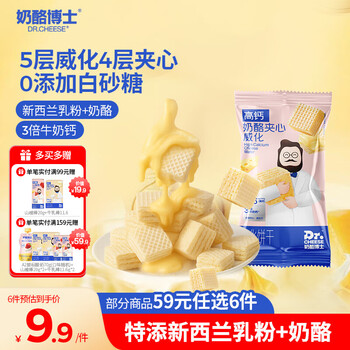 Dr. cheese high calcium cheese sandwich wafer biscuits 50g baby and children's snacks prebiotic milky fragrance