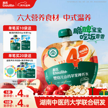 Engnice yam apple water 125g baby juice baby food supplement children's drinks children's snacks hawthorn juice