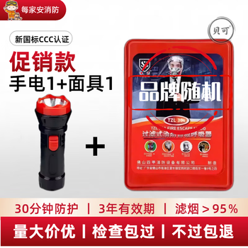 Fire mask, fire, smoke, and gas mask, hotel 3c certified household fire escape self-rescue respirator, hotel set (flashlight 1 + mask 1) included