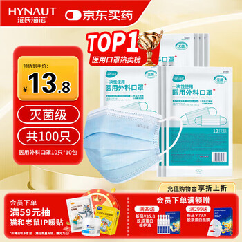 Hainuo disposable medical surgical masks 100 pieces sterile three-layer dust-proof adult sterilization grade sun protection mask