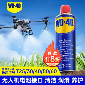 Rust removal lubricant dji plant protection drone t40/50/60 battery interface distribution board cleaning 500ml