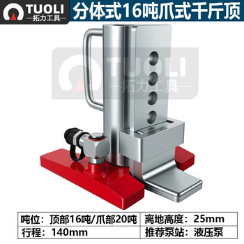 Fanibang electric claw jack split low-position hydraulic jack hydraulic hoisting machine handling industry special upgrade model 16 ton claw type adjustable_pump upgrade not included