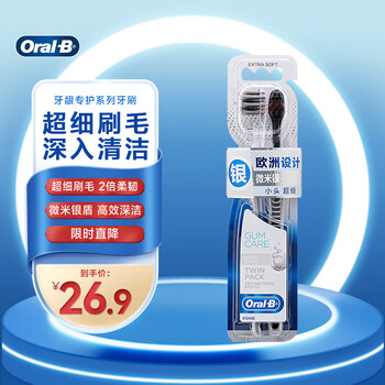 Oral-b micron silver toothbrush professional gum protection antibacterial ultra-fine bristles soft bristles 2 pieces jingdong self-operated new and old packaging random