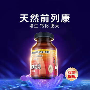 Dr.velor gland vitality specializes in treating prostatitis, hyperplasia, hypertrophy, calcification and pain, natural lycopene, saw palmetto, 1 bottle (buy 3, get 1 free)