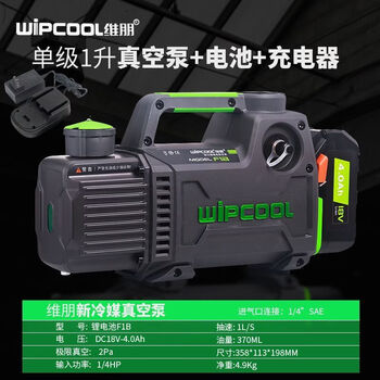 Yusenyi vacuum pump 1/2/4/5l suction pump air conditioner refrigerator refrigeration wireless single and double stage r32 suction filtration repair weibon lithium battery f1b r410 single stage 1 liter