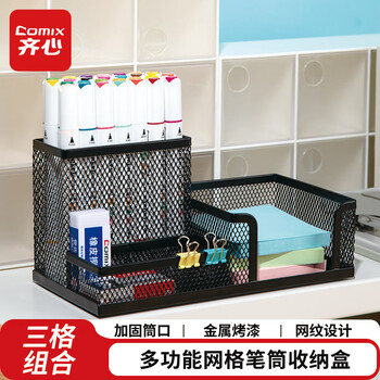 Comix classic metal grid pen holder multifunctional three-in-one storage box three-gate office desktop storage box ornaments office supplies black eb711