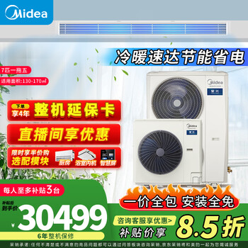 Midea central air conditioner, one to three, one to four/five, multi-online 5 hp full dc frequency conversion starlight three-generation first-class energy efficiency embedded home living room bedroom trade-in starlight 7 hp first-class energy efficiency 180 one-to-five package installation