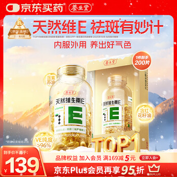 Yangshengtang natural ve 200 soft capsules supplement vitamin e, beautify and remove chloasma, high content vitamin e plant compound