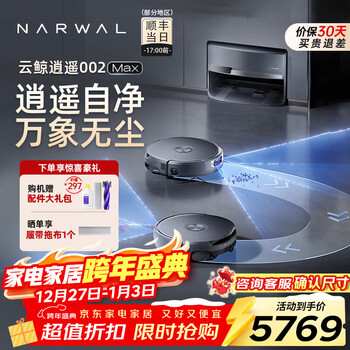 Narwal xiaoyao 002max sweeping robot, sweeping and mopping all in one, automatic cleaning, fully automatic mopping and wiping machine, mechanical arm, bionic hand extension, xiaoyao 002max ultra-thin upper and lower water gift package version