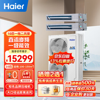 Haier central air conditioner 10 hp one-to-two duct unit first-class energy efficiency store front rfc250mxbyf1 bare machine free of labor costs jd.com self-operated