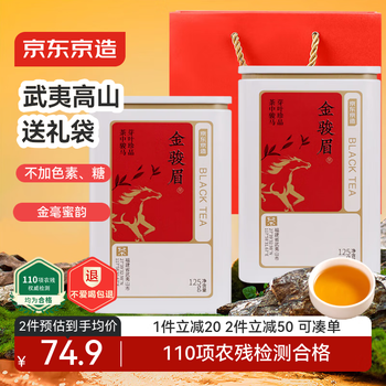 Made in tokyo, alpine jinjunmei 250g canned wuyishan original black tea, honey-flavored new tea gift box, self-operated