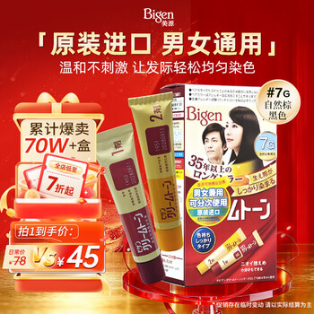 Bigen meiyuan imported kerimu hair dye natural brown black 7g plant extract cover white hair hair dye fixation and easy dyeing