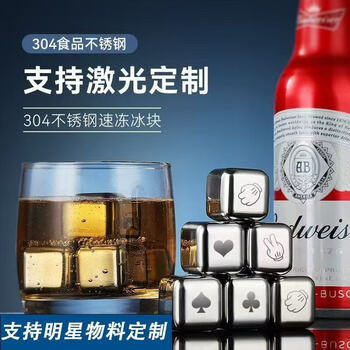 Fantasy ice star material quick-frozen ice cube set laser engraving 304 steel 4-piece assembly clip