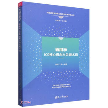 Pragmatics 100 core concepts and key terms/foreign languages and literature core concepts and key terms series
