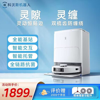 Ecovacs lingchen sweeping robot sweeps and mops all in one automatic cleaning fully automatic floor washing machine smart home hair zero winding smart constant welt hot water washing rag water tank version