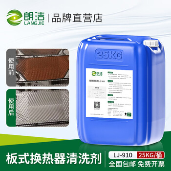 Langjie board replacement cleaning agent powerful descaling agent central air conditioning pipeline circulating water special condenser cleaning agent