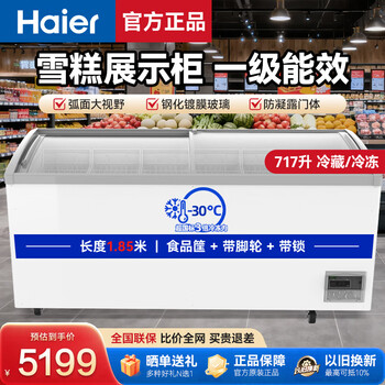 Haier freezer commercial large capacity display cabinet ice cream cabinet seafood freezer seafood freezer rice ball quick freezer fresh refrigerator cake milk tea shop fresh cabinet glass door island cabinet 717l/1.8m built-in led light -30 c ultra low temperature