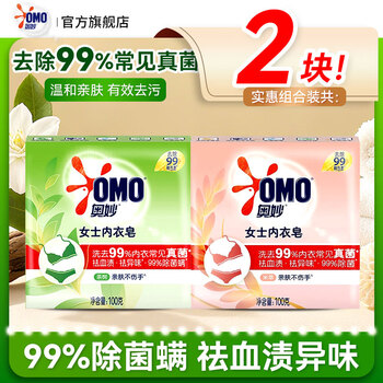 Omo underwear soap tea tree sterilizing wash women's laundry soap underwear soap skin-friendly household blood stain cleaning authentic flagship tea tree + rice underwear soap 100g*2 pieces