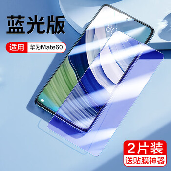 Flash magic is suitable for huawei mate60 tempered film. mate60 tempered film is high-definition, explosion-proof, anti-fingerprint, anti-hand sweat, anti-fall, and smooth mobile phone protective film. huawei mate60 tengsen second generation anti-blue light 2 pieces. free exclusive film artifact + guaranteed compensation for damage.