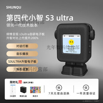 Shunqu 4th generation xiaozhi ai intelligent voice dialogue box robot ai xiaozhi shrimp brother interrupts s3ultra 4th generation xiaozhi s3ultra samurai black dialogue interruption丨character setting full blood version dpskv3丨unlimited unlocking