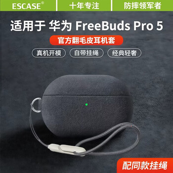 Escase is suitable for huawei freebuds pro5 protective cover, earphone cover, bluetooth box, plush, dust-proof, anti-fingerprint, high-end niche shell, comfortable and advanced gray for men and women