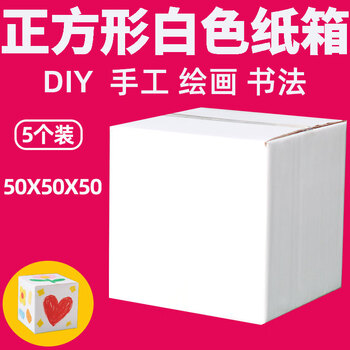 Qianheng 50*50*50cm white square carton kindergarten diy environmental creation painting cube calligraphy art exhibition dance props photography ornaments carton
